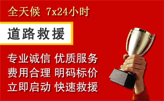 北镇道路救援公司