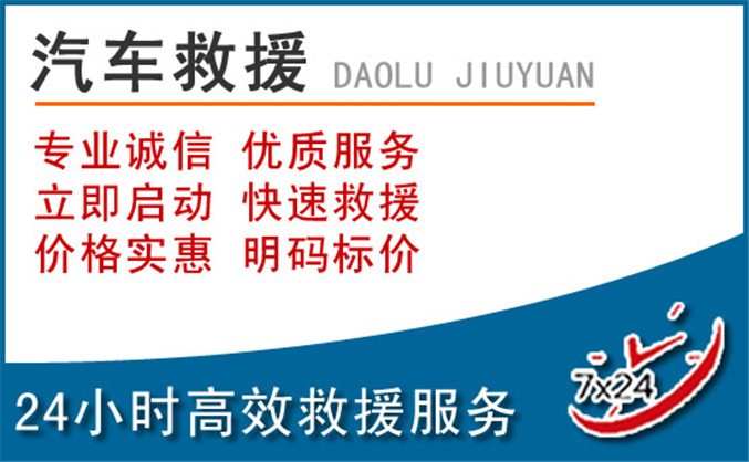 北镇汽车救援