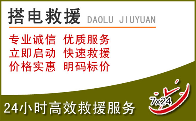 北镇汽车道路救援