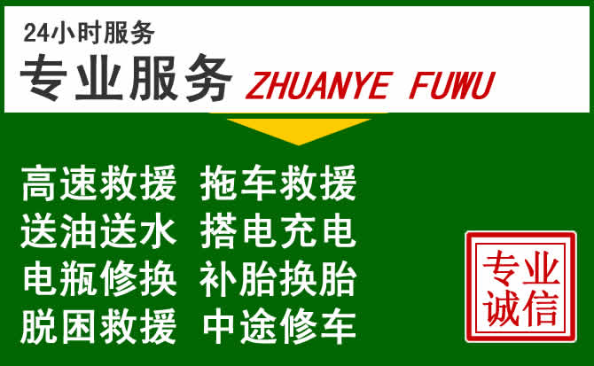 北镇附近汽车道路救援