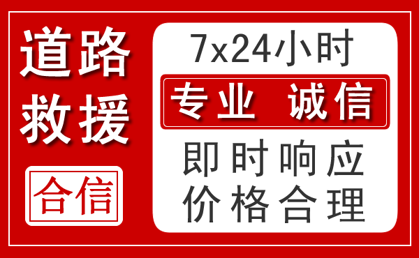 北镇新能源汽车救援